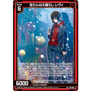 画像: 変わんねえ暮らし レヴィ