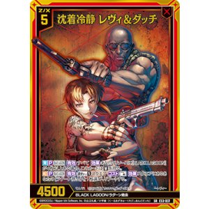 画像: 沈着冷静 レヴィ＆ダッチ