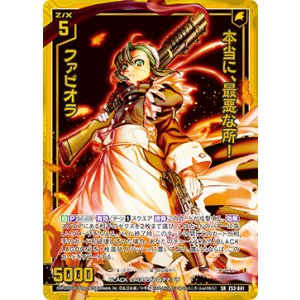 画像: 【ホログラム】本当に、最悪な所！ ファビオラ