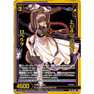 画像: とびきりの狂犬 ロベルタ