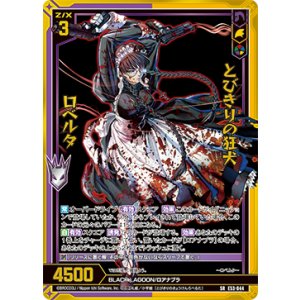 画像: 【ホログラム】とびきりの狂犬 ロベルタ