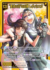 画像: “悪徳の街”の凶弾 レヴィ＆エダ