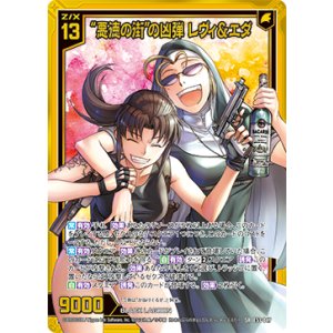 画像: “悪徳の街”の凶弾 レヴィ＆エダ