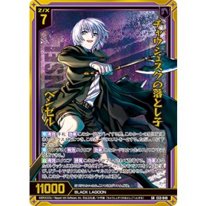 画像: チャウシェスクの落とし子 ヘンゼル