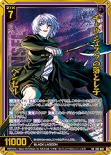 画像: 【ホログラム】チャウシェスクの落とし子 ヘンゼル