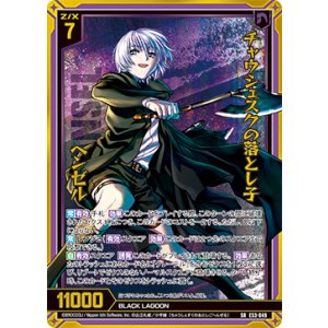 画像: 【ホログラム】チャウシェスクの落とし子 ヘンゼル