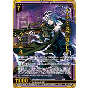 画像: チャウシェスクの落とし子 グレーテル