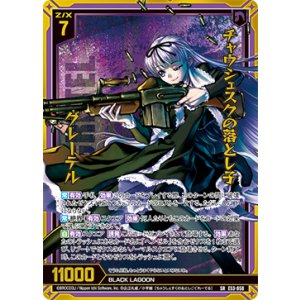 画像: 【ホログラム】チャウシェスクの落とし子 グレーテル