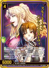 画像: スモーキーラフ バラライカ＆レヴィ