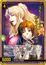 画像: 【ホログラム】スモーキーラフ バラライカ＆レヴィ