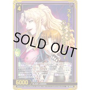 画像: 【ホログラム】スモーキーラフ バラライカ＆レヴィ
