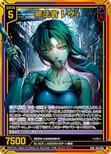 画像: 無法者 レヴィ