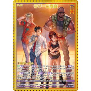 画像: ラグーン商会