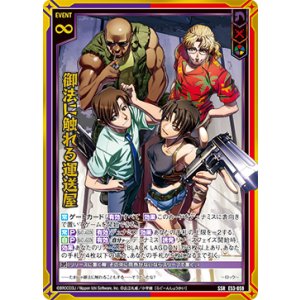 画像: 御法に触れる運送屋