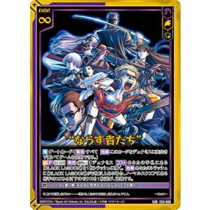 画像: “ならず者たち”