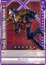 画像: ネクタイを締めた海賊 ロック