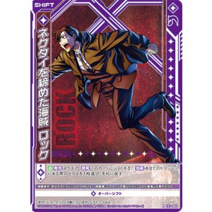 画像: ネクタイを締めた海賊 ロック