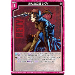 画像: あんたの銃 レヴィ