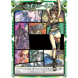 画像: ライフシールド