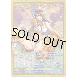 画像: 【SEC】血と硝煙のウエスタン レヴィ