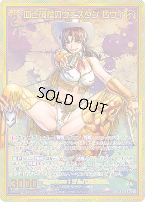 画像1: 【SEC】血と硝煙のウエスタン レヴィ (1)