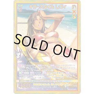 画像: 【SEC】キラースタイル レヴィ