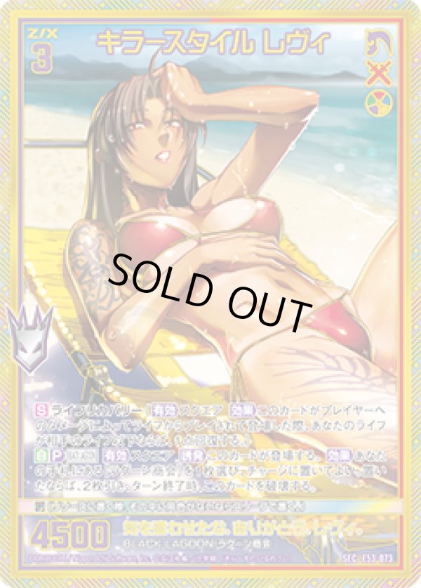 画像1: 【SEC】キラースタイル レヴィ (1)