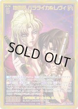 画像: 【SEC】地雷原 バラライカ＆レヴィ