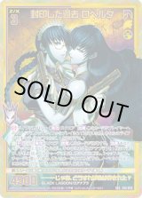 画像: 【SEC】封印した過去 ロベルタ