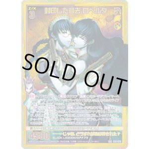 画像: 【SEC】封印した過去 ロベルタ