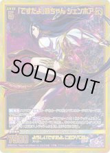 画像: 【SEC】「ですだよ」姉ちゃん シェンホア