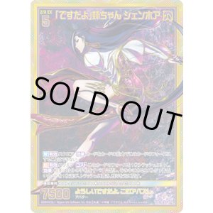 画像: 【SEC】「ですだよ」姉ちゃん シェンホア