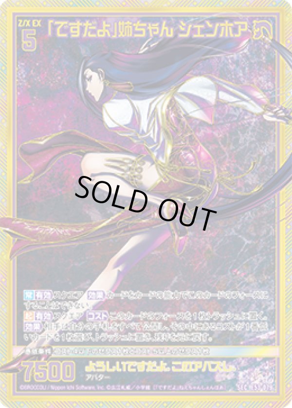 画像1: 【SEC】「ですだよ」姉ちゃん シェンホア (1)