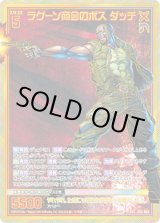 画像: 【SEC】ラグーン商会のボス ダッチ