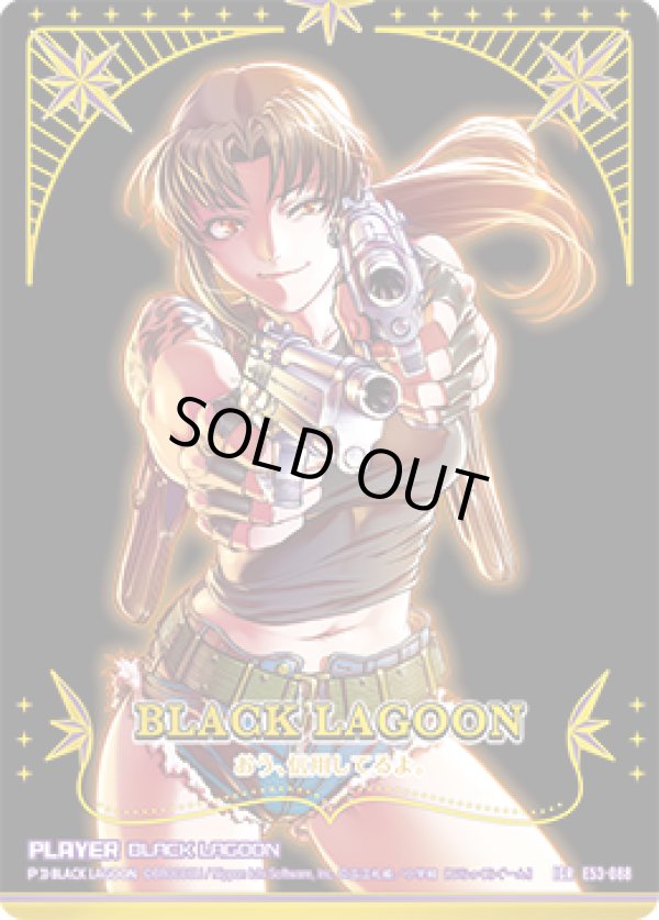 画像1: 【IGR】BLACK LAGOON (1)