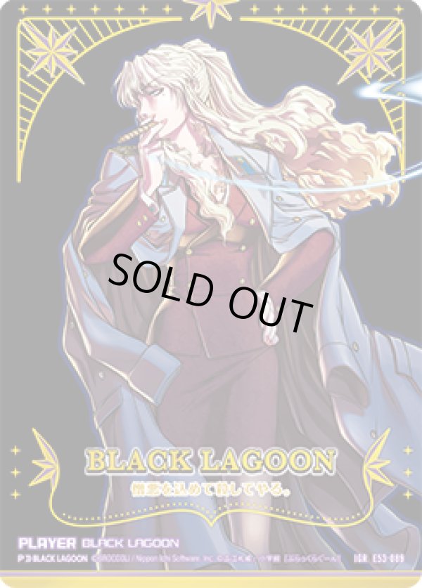 画像1: 【IGR】BLACK LAGOON (1)