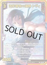 画像: 【ガチャ】湾岸都市の海賊 レヴィ