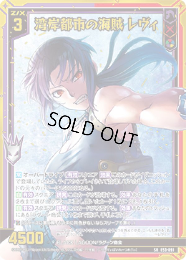 画像1: 【ガチャ】湾岸都市の海賊 レヴィ (1)