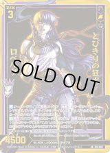 画像: 【ガチャ】とびきりの狂犬 ロベルタ