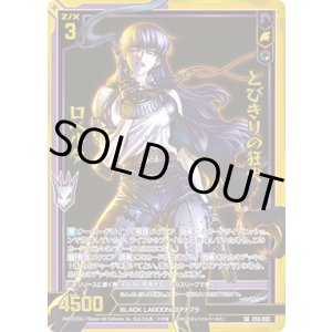 画像: 【ガチャ】とびきりの狂犬 ロベルタ