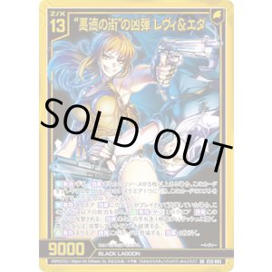 画像: 【ガチャ】“悪徳の街”の凶弾 レヴィ＆エダ