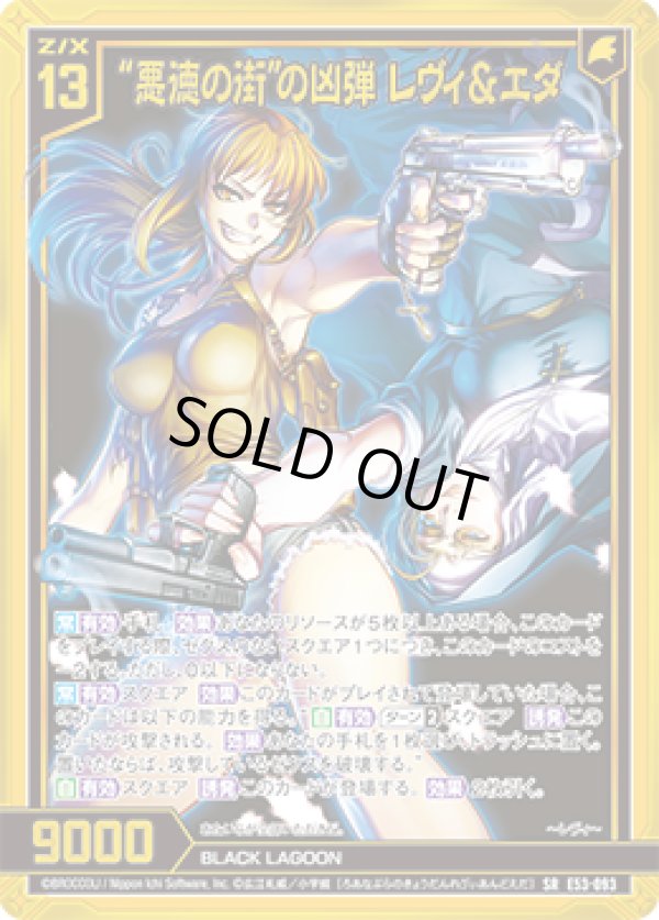 画像1: 【ガチャ】“悪徳の街”の凶弾 レヴィ＆エダ (1)