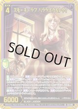 画像: 【ガチャ】スモーキーラフ バラライカ＆レヴィ