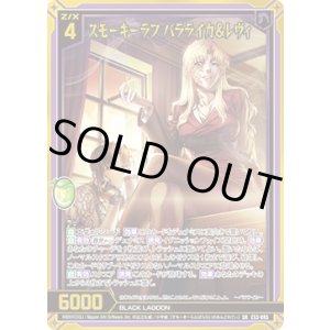 画像: 【ガチャ】スモーキーラフ バラライカ＆レヴィ