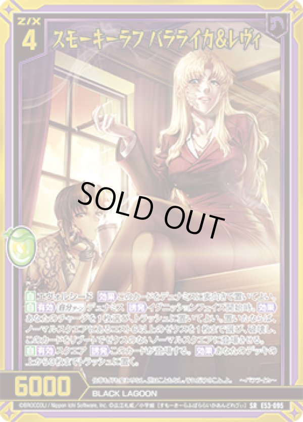 画像1: 【ガチャ】スモーキーラフ バラライカ＆レヴィ (1)