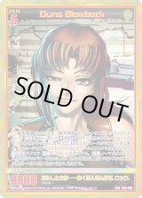 画像: 【ガチャ】【SEC】Guns Blowback