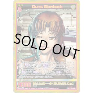 画像: 【ガチャ】【SEC】Guns Blowback