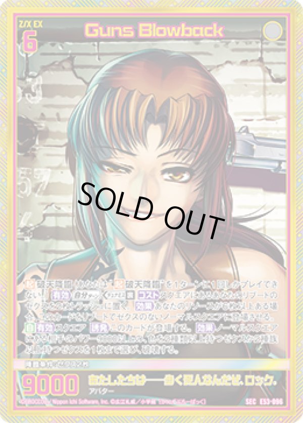 画像1: 【ガチャ】【SEC】Guns Blowback (1)