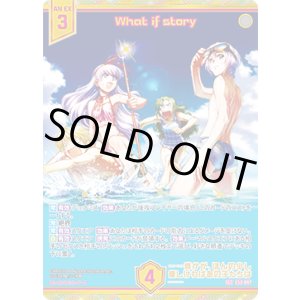 画像: 【ガチャ】【SEC】What if story