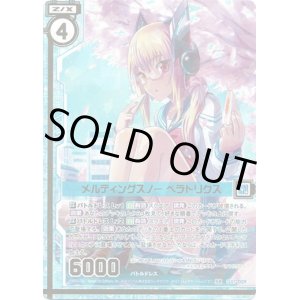 画像: メルティングスノー ベラトリクス
